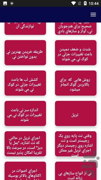 آموزش نی نوازی - عکس برنامه موبایلی اندروید