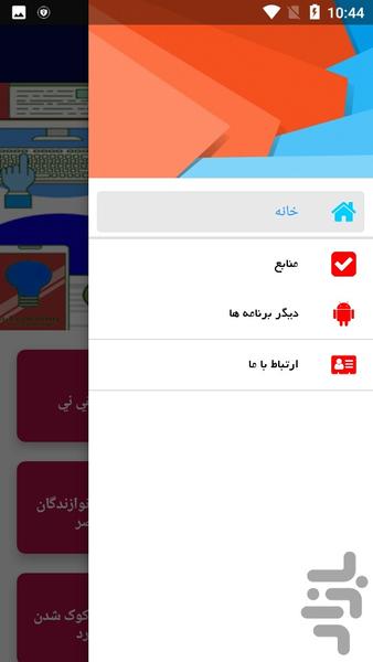 آموزش نی نوازی - عکس برنامه موبایلی اندروید