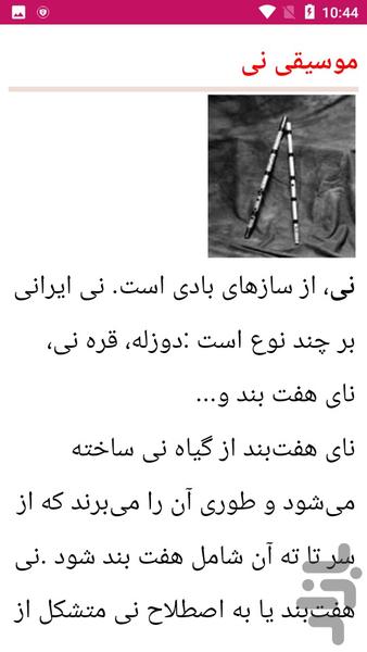 آموزش نی نوازی - عکس برنامه موبایلی اندروید