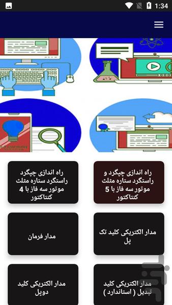 آموزش نقشه مدار فرمان و مدار قدرت - عکس برنامه موبایلی اندروید