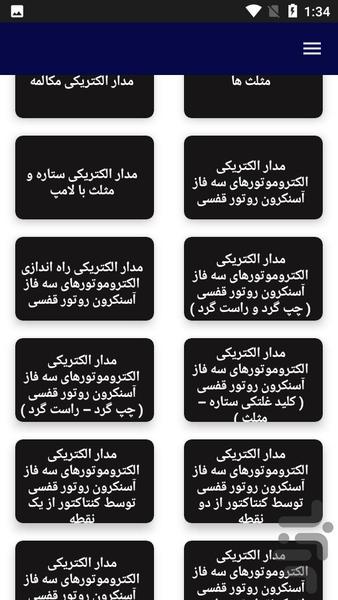 آموزش نقشه مدار فرمان و مدار قدرت - عکس برنامه موبایلی اندروید