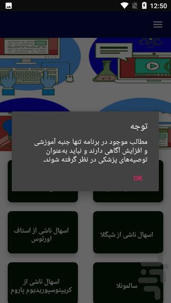 دارو درمان عفونت ها - عکس برنامه موبایلی اندروید