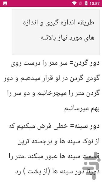 آموزش الگو های انواع یقه ها - عکس برنامه موبایلی اندروید