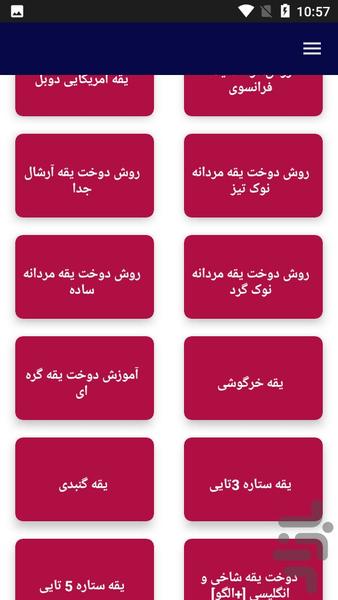 آموزش الگو های انواع یقه ها - عکس برنامه موبایلی اندروید