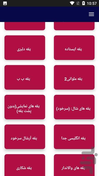 آموزش الگو های انواع یقه ها - عکس برنامه موبایلی اندروید