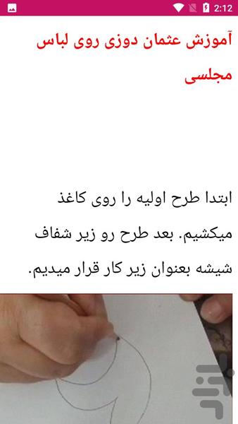 آموزش عثمان دوزی - خیاطی - عکس برنامه موبایلی اندروید