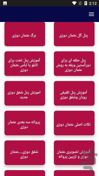 آموزش عثمان دوزی - خیاطی - عکس برنامه موبایلی اندروید