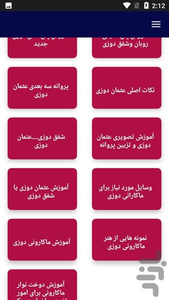 آموزش عثمان دوزی - خیاطی - عکس برنامه موبایلی اندروید