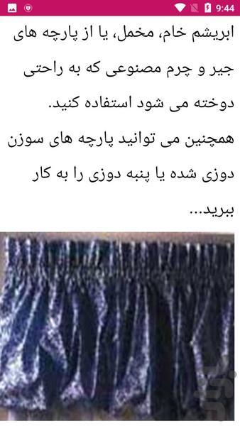 آموزش نصب پرده والان دار و دوخت - عکس برنامه موبایلی اندروید