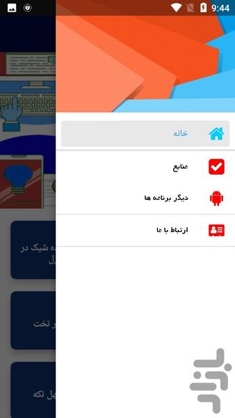 آموزش نصب پرده والان دار و دوخت - Image screenshot of android app