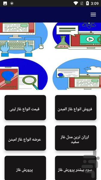 آموزش پرورش غاز - عکس برنامه موبایلی اندروید