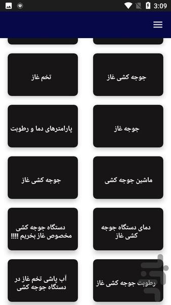 آموزش پرورش غاز - عکس برنامه موبایلی اندروید