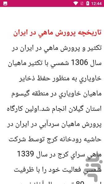 آموزش پرورش ماهی و میگو - عکس برنامه موبایلی اندروید