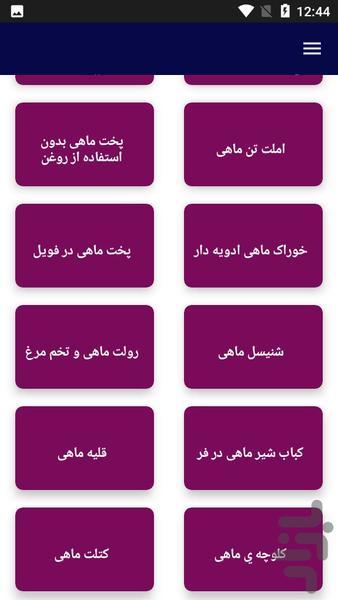 آموزش پرورش ماهی و میگو - عکس برنامه موبایلی اندروید