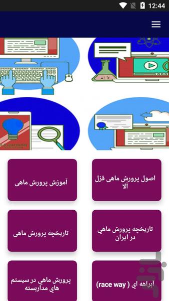 آموزش پرورش ماهی و میگو - Image screenshot of android app