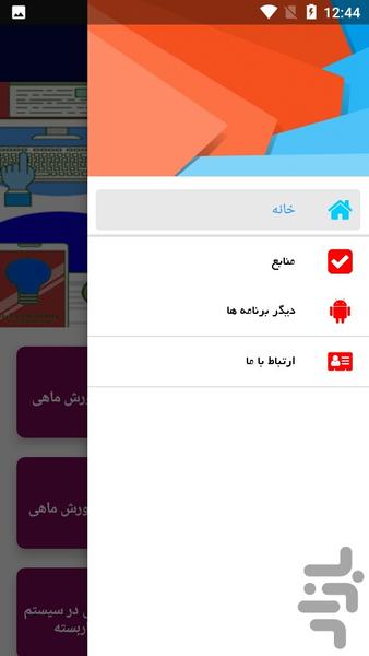 آموزش پرورش ماهی و میگو - Image screenshot of android app