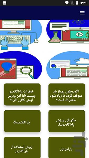 آموزش پرواز با پاراگلادیاتور - Image screenshot of android app