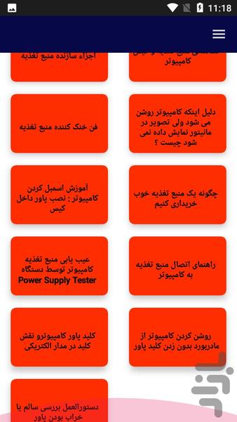 آموزش تعمیر پاور کامپیوتر - عکس برنامه موبایلی اندروید