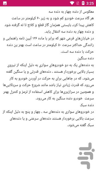 آموزش رانندگی پایه دو - عکس برنامه موبایلی اندروید