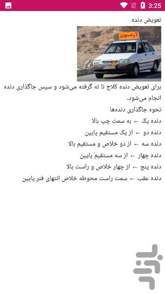 آموزش رانندگی پایه دو - عکس برنامه موبایلی اندروید