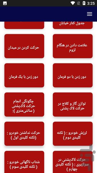 آموزش رانندگی پایه دو - عکس برنامه موبایلی اندروید