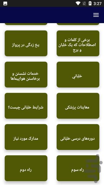 آموزش پایه خلبانی - عکس برنامه موبایلی اندروید