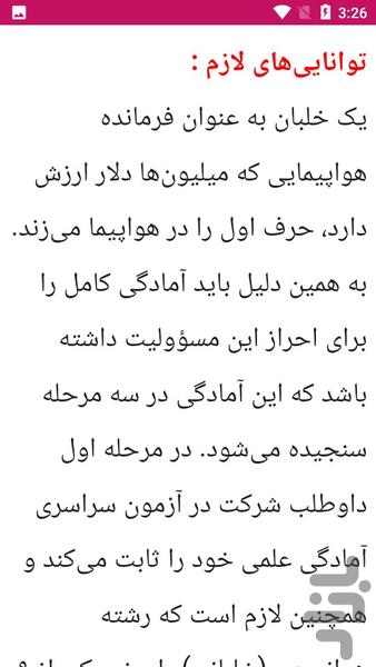 آموزش پایه خلبانی - عکس برنامه موبایلی اندروید