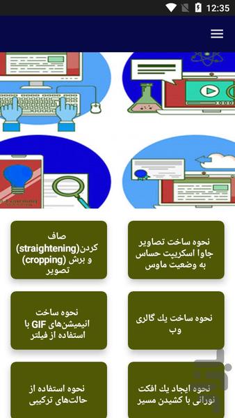 آموزش تکنیک های فتوشاپ - Image screenshot of android app