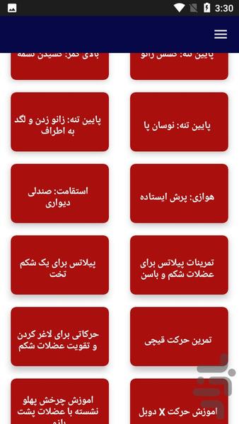 آموزش ورزش پیلاتس pilates - عکس برنامه موبایلی اندروید