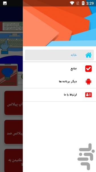 آموزش ورزش پیلاتس pilates - Image screenshot of android app