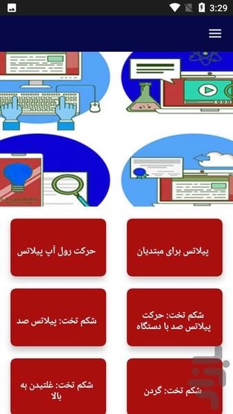آموزش ورزش پیلاتس pilates - Image screenshot of android app