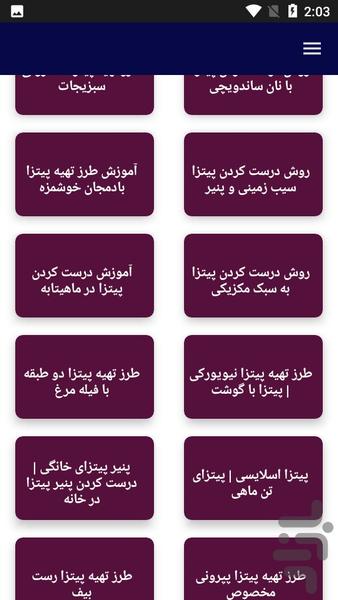 آموزش پخت پیتزا - آشپزی - عکس برنامه موبایلی اندروید