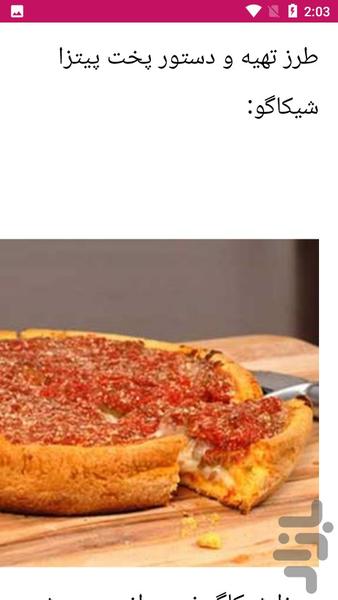 آموزش پخت پیتزا - آشپزی - عکس برنامه موبایلی اندروید