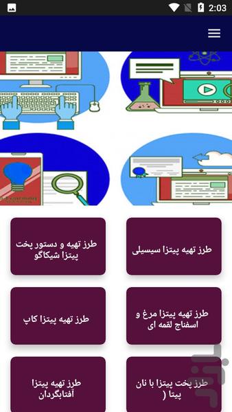 آموزش پخت پیتزا - آشپزی - Image screenshot of android app