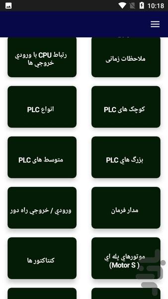 آموزش برنامه نویسی plc - عکس برنامه موبایلی اندروید