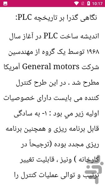 آموزش برنامه نویسی plc - عکس برنامه موبایلی اندروید