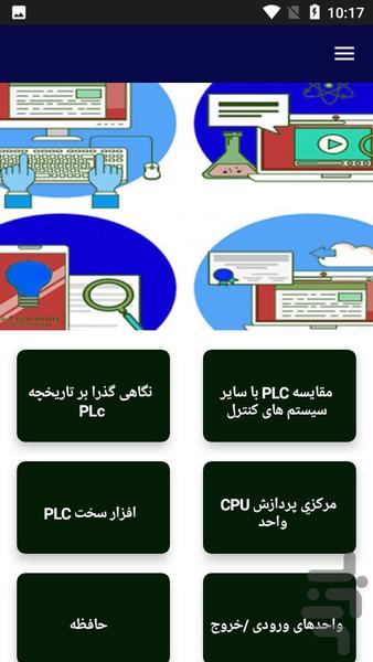 آموزش برنامه نویسی plc - عکس برنامه موبایلی اندروید