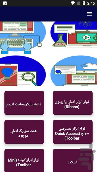 آموزش پاورپوینت powerpoint - Image screenshot of android app