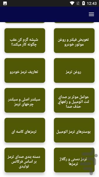 آموزش تعمیر پراید - مکانیکی - عکس برنامه موبایلی اندروید