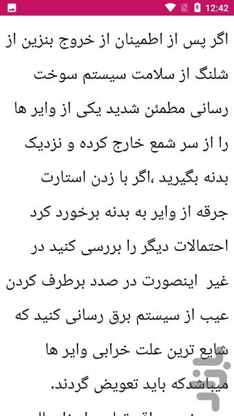 آموزش تعمیر پراید - مکانیکی - عکس برنامه موبایلی اندروید