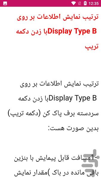 رفع و عیب یابی آپشن پژو - عکس برنامه موبایلی اندروید