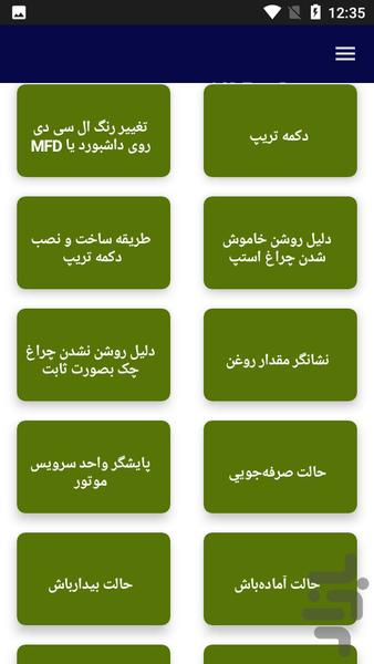 رفع و عیب یابی آپشن پژو - عکس برنامه موبایلی اندروید