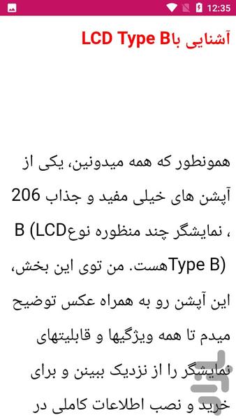رفع و عیب یابی آپشن پژو - عکس برنامه موبایلی اندروید