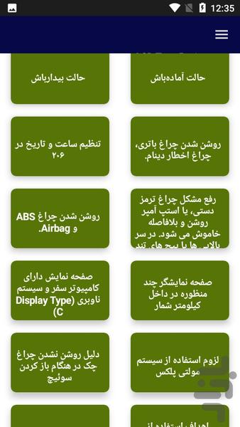 رفع و عیب یابی آپشن پژو - عکس برنامه موبایلی اندروید