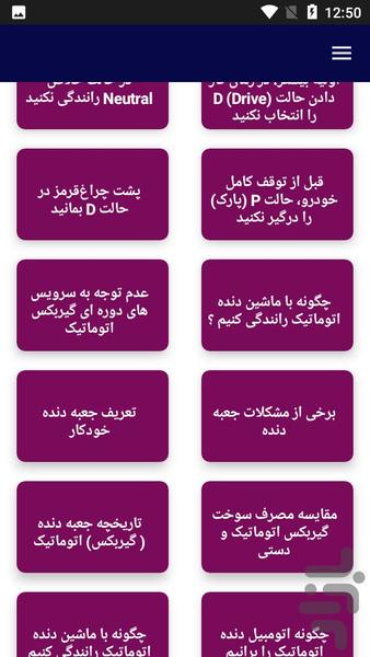 آموزش رانندگی ماشین دنده اتوماتیک - عکس برنامه موبایلی اندروید