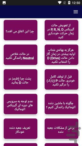 آموزش رانندگی ماشین دنده اتوماتیک - عکس برنامه موبایلی اندروید