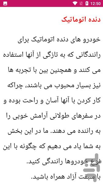 آموزش رانندگی ماشین دنده اتوماتیک - عکس برنامه موبایلی اندروید