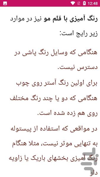 آموزش رنگ آمیزی ساختمان - نقاش - عکس برنامه موبایلی اندروید