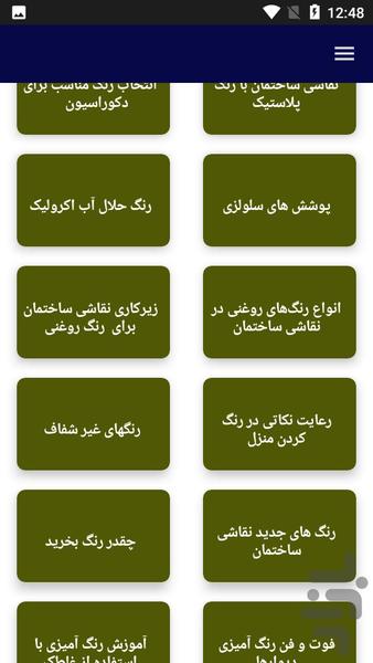 آموزش رنگ آمیزی ساختمان - نقاش - عکس برنامه موبایلی اندروید