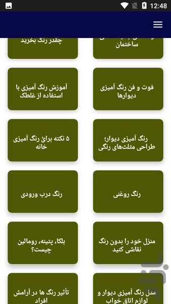 آموزش رنگ آمیزی ساختمان - نقاش - عکس برنامه موبایلی اندروید